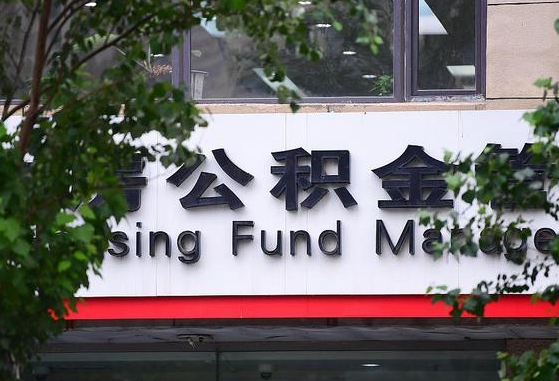 30年的住房公积金有多少-商水公积金代办平台